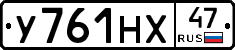 У761НХ47 - 