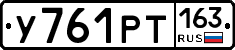 У761РТ163 - 