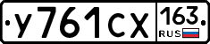 У761СХ163 - 