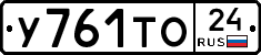 У761ТО24 - 