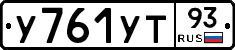 У761УТ93 - 