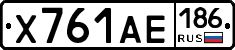 Х761АЕ186 - 