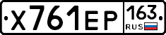 Х761ЕР163 - 