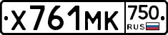 Х761МК750 - 