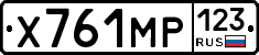 Х761МР123 - 