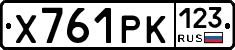 Х761РК123 - 