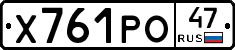 Х761РО47 - 