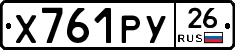 Х761РУ26 - 