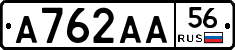 А762АА56 - 