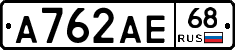 А762АЕ68 - 