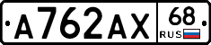 А762АХ68 - 