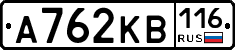 А762КВ116 - 