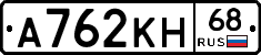 А762КН68 - 