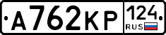 А762КР124 - 