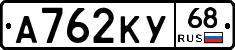А762КУ68 - 