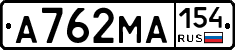 А762МА154 - 