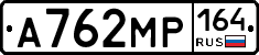 А762МР164 - 