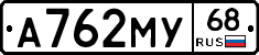 А762МУ68 - 