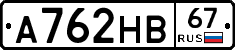 А762НВ67 - 
