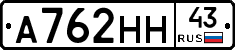 А762НН43 - 