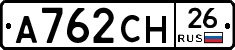 А762СН26 - 