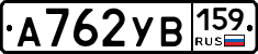 А762УВ159 - 