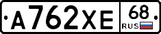 А762ХЕ68 - 
