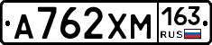 А762ХМ163 - 
