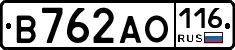 В762АО116 - 