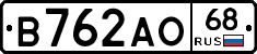 В762АО68 - 