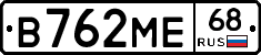 В762МЕ68 - 