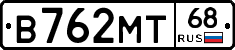 В762МТ68 - 