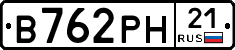 В762РН21 - 