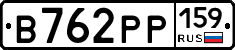В762РР159 - 