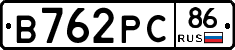 В762РС86 - 