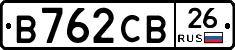 В762СВ26 - 