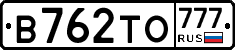 В762ТО777 - 