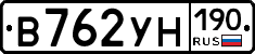 В762УН190 - 