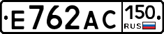 Е762АС150 - 