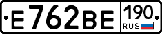 Е762ВЕ190 - 