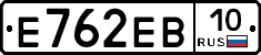 Е762ЕВ10 - 