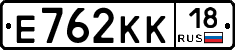 Е762КК18 - 