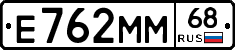 Е762ММ68 - 
