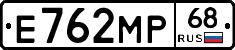 Е762МР68 - 