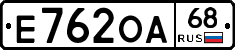 Е762ОА68 - 