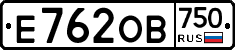 Е762ОВ750 - 