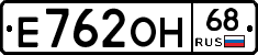 Е762ОН68 - 
