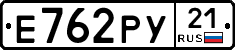 Е762РУ21 - 