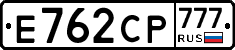 Е762СР777 - 
