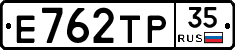 Е762ТР35 - 